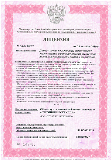 Сертификаты, допуски, лицензии