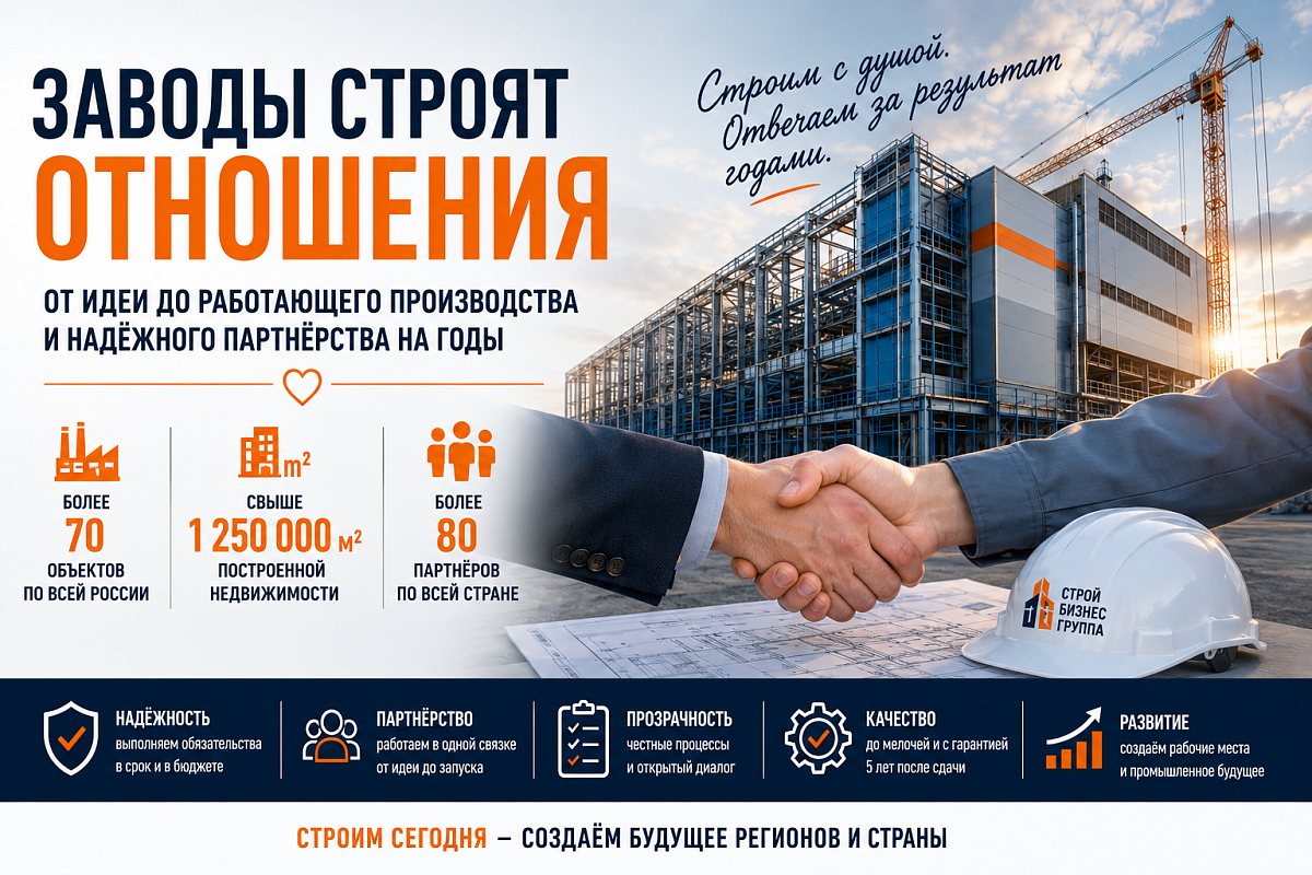 За каждым заводом СТРОЙБИЗНЕСГРУППА стоят люди, а не только чертежи